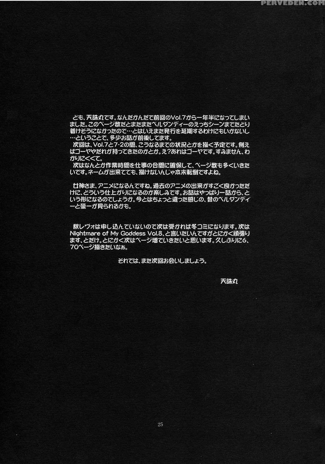 Ah! My Goddess Dj - Nightmare Of My Goddess Chapter 7005 Page 24